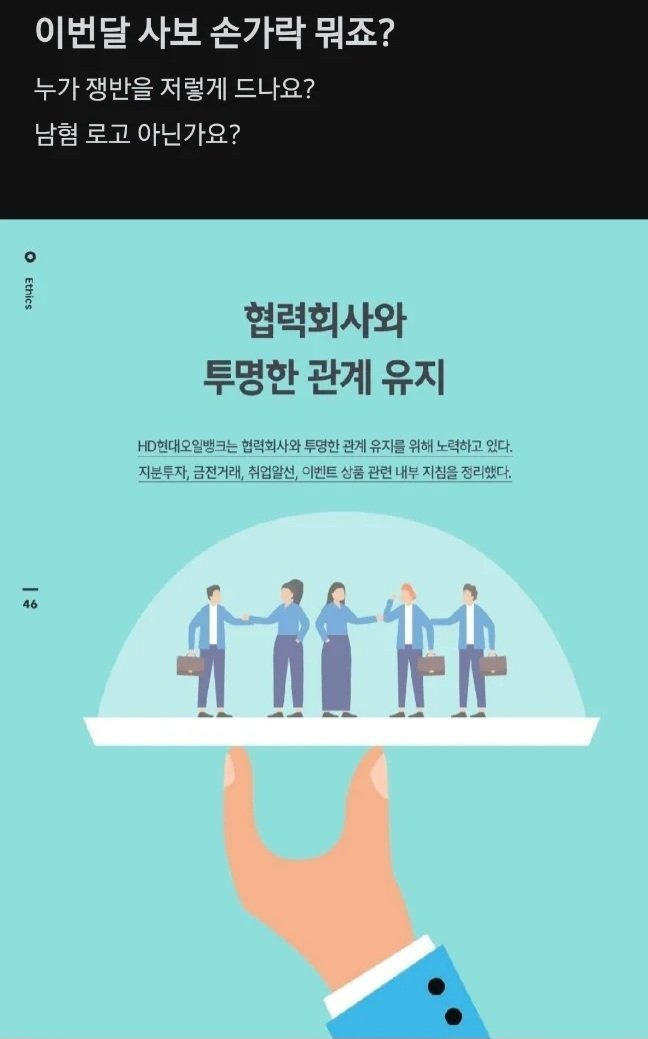 HD현대오일뱅크 사보 손가락