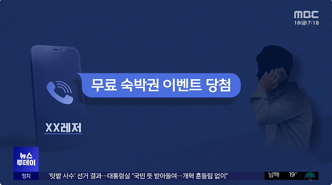 2.png "무료 숙박권 당첨"...유사콘도회원권 피해 급증