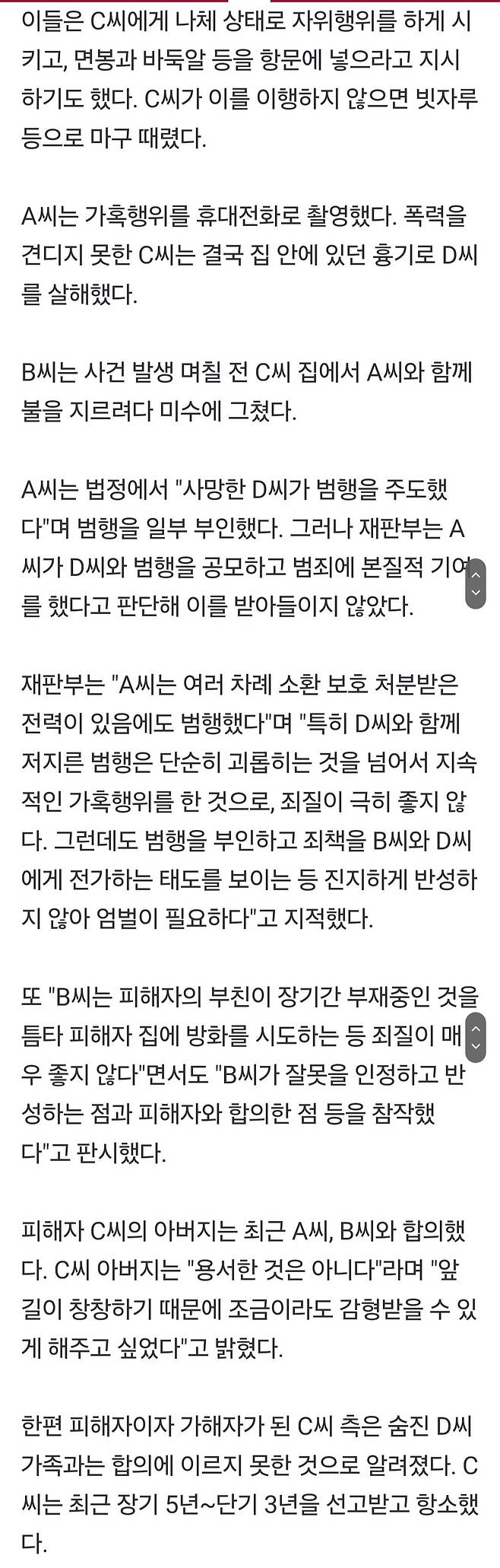 1000000893.jpg "항문에 바둑알 넣어" 괴롭힘에 살인자된 아들…"앞길 창창" 아빠는 선처했다