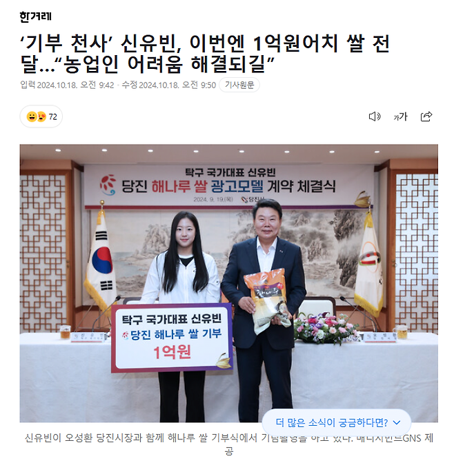 1.png ‘기부 천사’ 신유빈, 이번엔 1억원어치 쌀 전달…“농업인 어려움 해결되길”