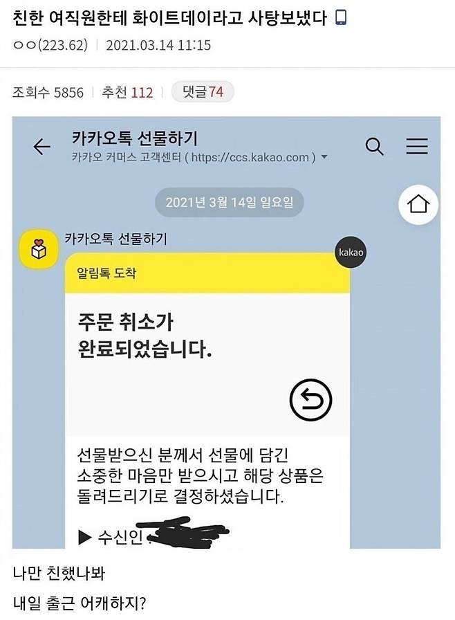 z1.jpg 화이트데이 날 친한 여직원에게 사탕 선물한 후기