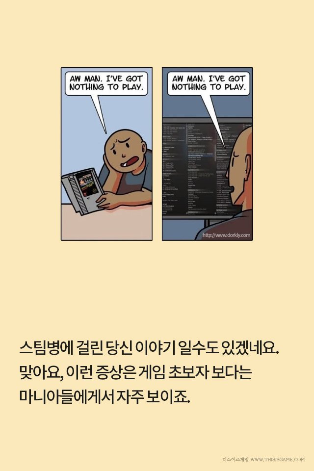 \'게임을 클리어할수 없는 병\' 에 걸린 사람들