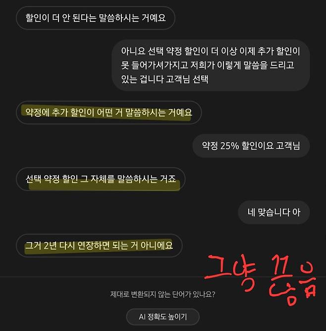 Screenshot_20241018_163757_A phone.jpg SKT 대리점 보이스피싱 조심해라