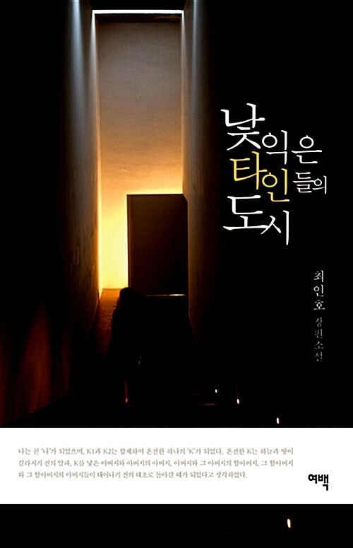 작가 최인호(1945~2013)의 소설이다. 문학적 조언을 해주곤 했던 선배 문인으로, 암투병 중 두 달만에 완성했다. 작가 한강은 이 책을 읽던 “읽던 밤의 전율을 기억한다”고 고인에 대한 추모글에 썼다. 여백(2011)