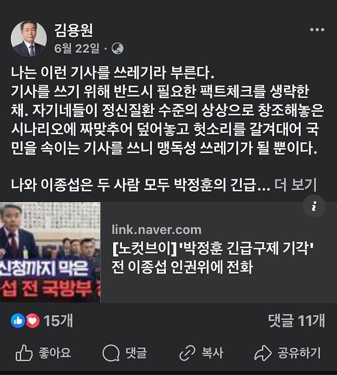 지난 6월22일 김용원 인권위 상임위원이 페이스북에 올린 글. 페이스북 갈무리