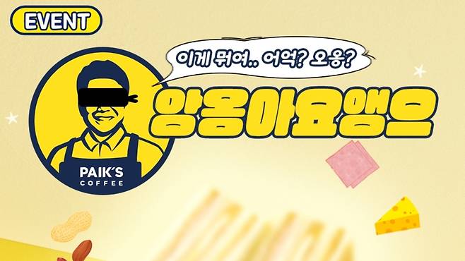 빽다방 인스타그램에 올라온 게시물 한편에 검은 안대를 쓴 백 대표의 이미지가 담긴 모습 (사진, 빽다방 인스타그램)