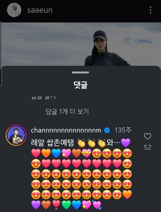 임찬규가 과거 손새은 인스타그램에 남긴 댓글. '매우 예쁘다'는 뜻의 속어다. 사진 손나은 인스타그램