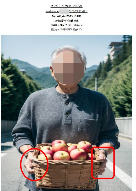 네이버 쇼핑 A 스토어에 게재된 과일을 판다는 농부의 사진이 AI로 제작한 가짜라는 주장이 제기됐다. 농부의 손가락이 기괴한 모습이다. 이는 AI로 제작한 사진의 특징이다. 네이버 스토어 캡처