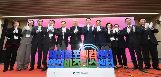 유정복 인천시장이 18일 부영송도타워에서 열린 ‘재외동포 웰컴센터 및 한인비즈니스 센터’ 개소식에서 이상덕 재외동포청장 등 참석자들과 현판제막식을 하고 있다. 인천시 제공