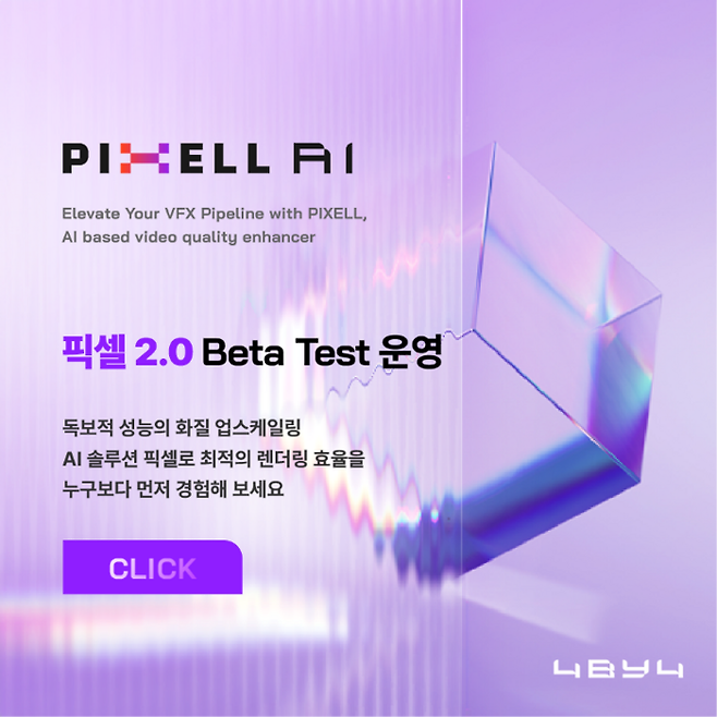 포바이포, 화질 개선 AI 솔루션 ‘픽셀 2.0’ 베타 서비스 운영 [사진 = 포바이포]