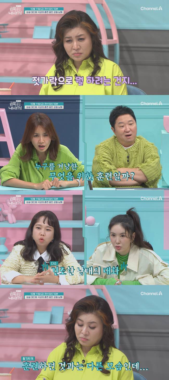 채널A ‘요즘 육아-금쪽같은 내 새끼’ 제공