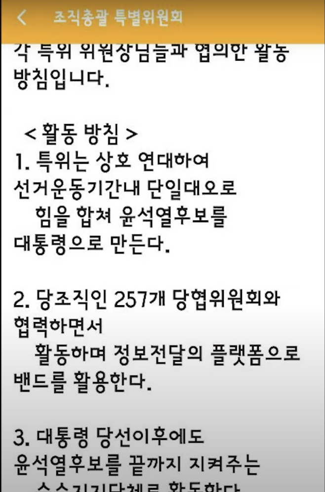 비공개 네이버 밴드 '조직총괄 특별위원회'에 김대남이 올린 공지사항(2022.1.29.)