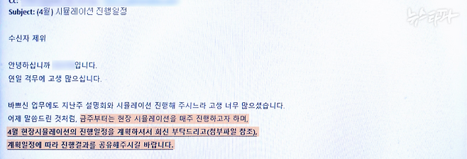 지난 4월, 한화오션 노사정책팀에서 선박 생산 부서 관리부서에 보낸 ‘점거 대응 시뮬레이션’ 진행 안내 이메일. 매주 시뮬레이션을 진행한 뒤, 결과를 공유하라고 적혀 있다.