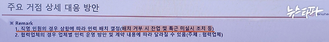 한화오션 노조 대응 문건 중 일부. 생산 부서 관리자들에게 전달된 이 문건에는 회사가 발표한 인력 배치 결정을 거부하는 직원에게 잔업 및 특근을 부여하지 말라는 내용이 적혀 있다. (위 사진은 문건 원본에서 개인정보가 담긴 부분을 삭제, 편집했음) 