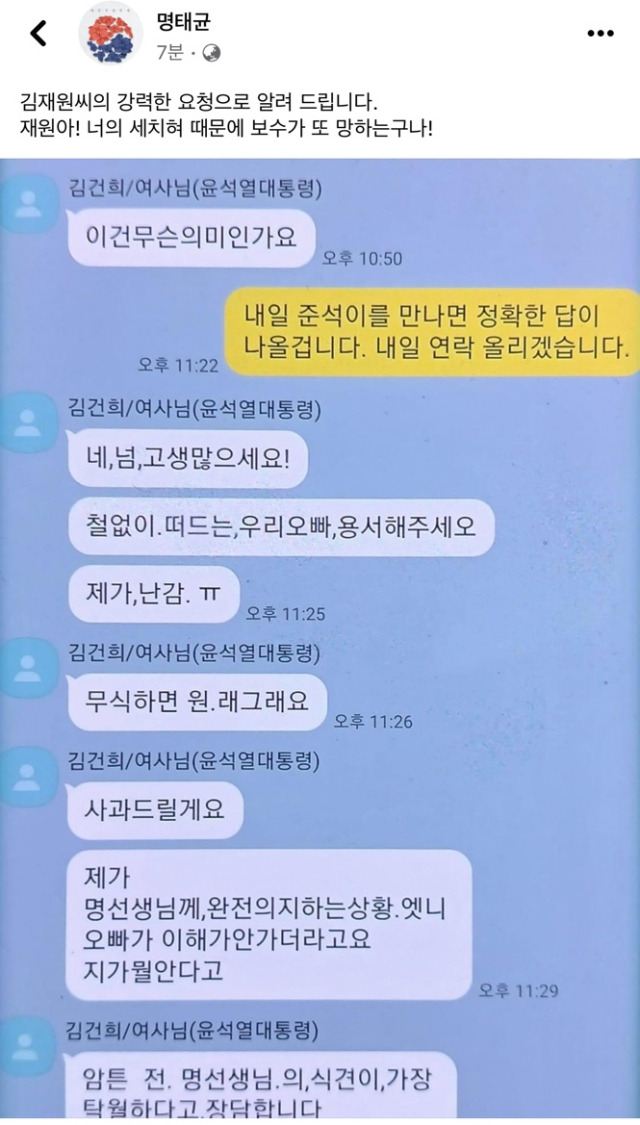 명태균씨 페이스북