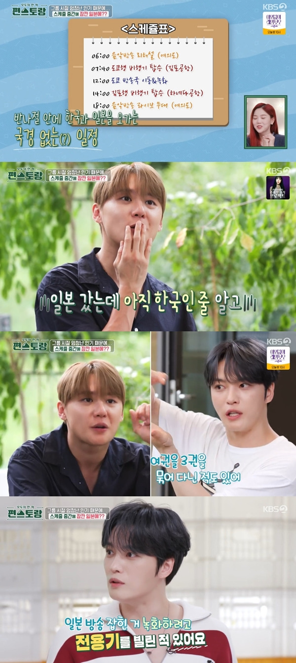 편스토랑 김재중 김준수 / 사진=KBS2 캡처