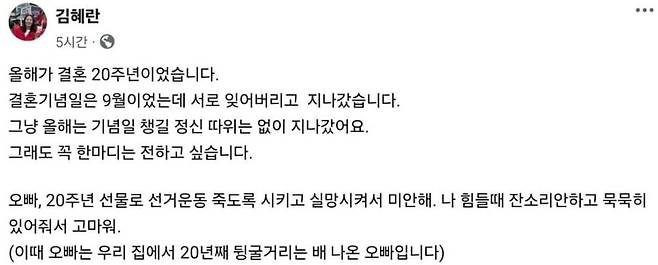 김혜란 국민의힘 대변인이 18일 페이스북에 올린 게시물 ⓒ김혜란 대변인 페이스북 갈무리