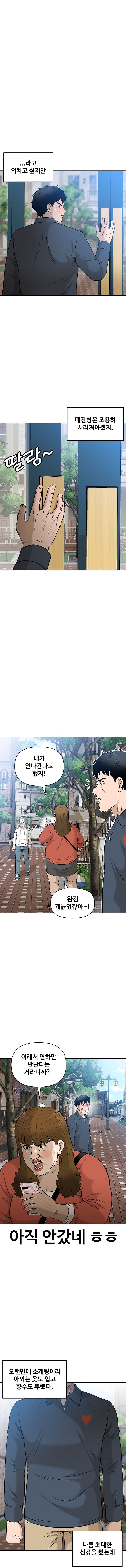 image.png 영포티 소개팅하는 만화 ㅋㅋㅋㅋㅋ....jpg