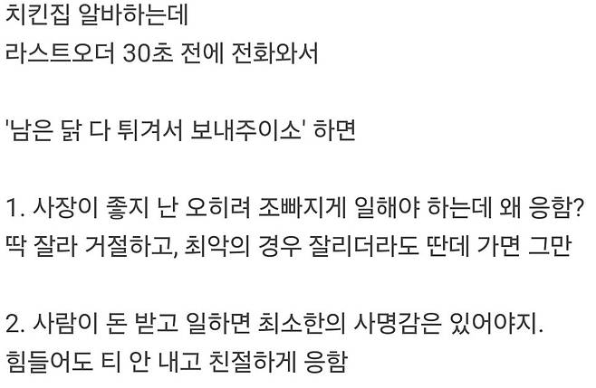 Screenshot_20241019_115303_Samsung Internet.jpg 가게 라스트오더 30초 전에 대량주문이 들어오면?.jpg