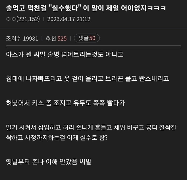 image.png 술먹고 실수로 ㅅㅅ했다는 걸 이해 못하겠다는 디시인.jpg