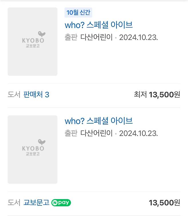 GaO_7w7bUAI6UiO.jpg WHO? 시리즈 스페셜로 나오는 아이브 (만화 위인전)