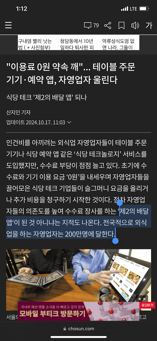 이용료 0원 약속 깨"... 테이블 주문 기기·예약 앱, 자영업자 울린다