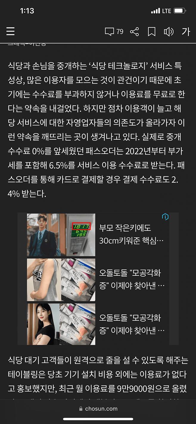 이용료 0원 약속 깨"... 테이블 주문 기기·예약 앱, 자영업자 울린다