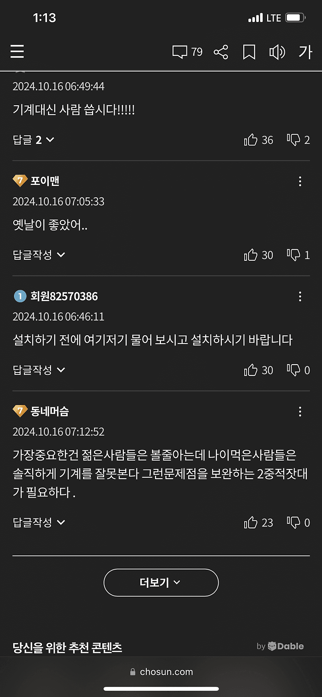 이용료 0원 약속 깨"... 테이블 주문 기기·예약 앱, 자영업자 울린다