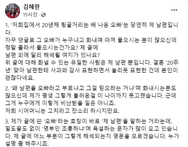 김혜란 국민의힘 대변인 페이스북 캡처.