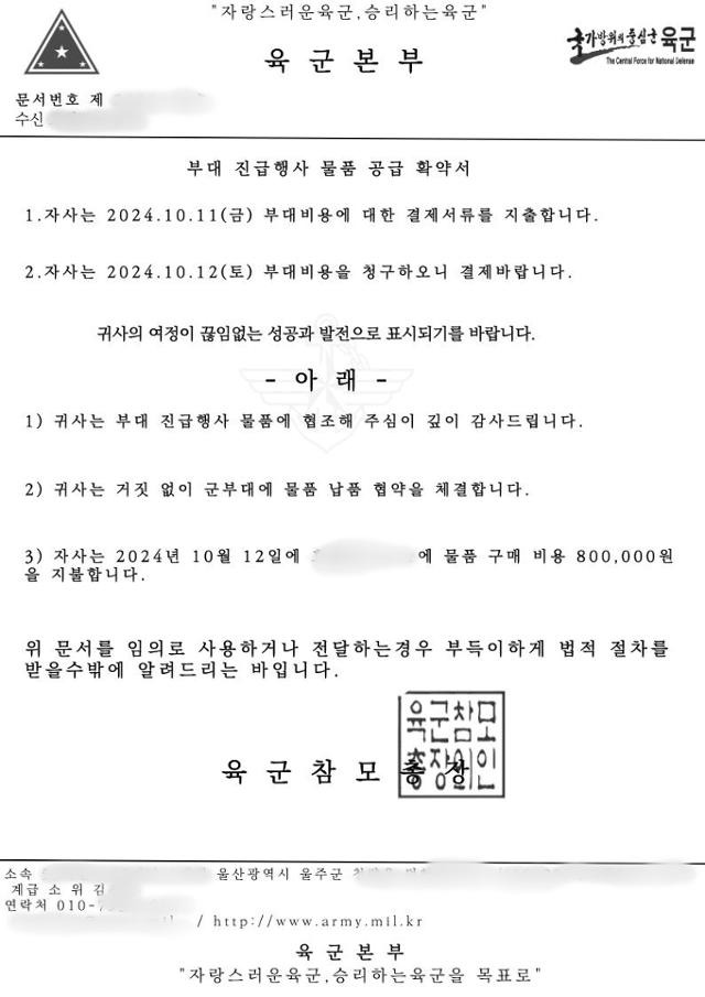 육군 소위를 사칭한 남성이 보내온 육군참모총장 명의의 공문. 실제 육군본부에서 사용하는 공문과 유사하다. A씨 제공