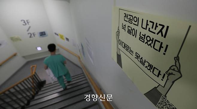 서울의 한 대형병원에 지난 7월 16일 전공의 복귀를 촉구하는 인쇄물이 붙어 있다. 권도현 기자