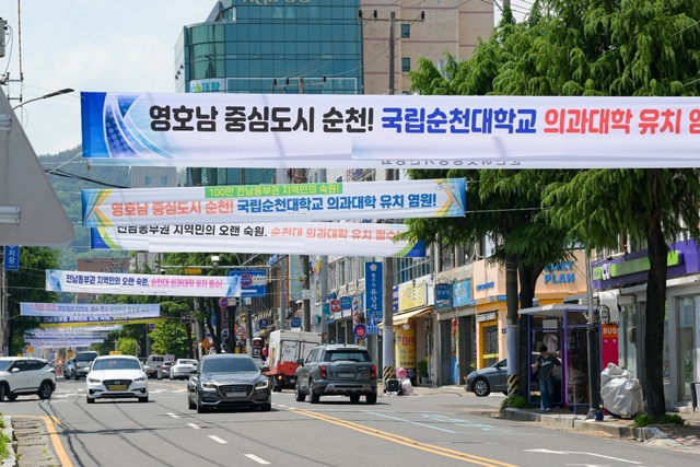 순천시내에 내걸린 순천대 의대 유치 염원 현수막들이 19일 모두 철거됐다.