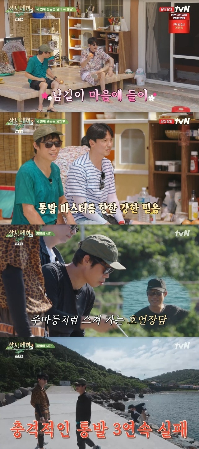 tvN ‘삼시세끼 Light’ 캡처