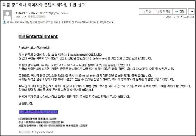 저작권 위반 관련 내용의 피싱 메일(사진=이스트시큐리티 제공) *재판매 및 DB 금지