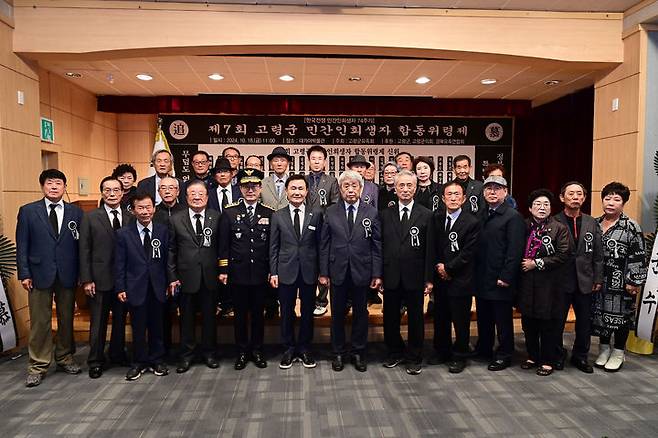 한국전쟁 민간인 희생자 합동 위령제 (사진=고령군 제공) *재판매 및 DB 금지