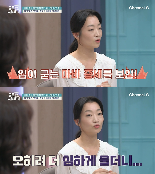 채널A ‘요즘 육아-금쪽같은 내 새끼’