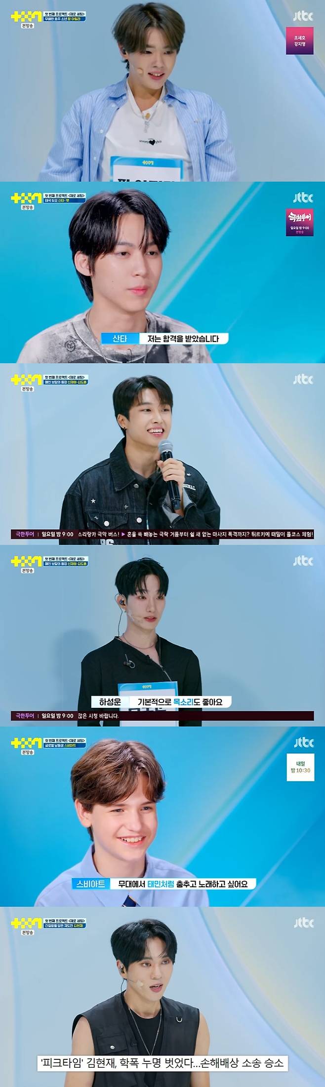 /사진=JTBC '프로젝트7' 방송 캡처