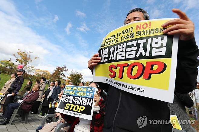 "춘천 퀴어축제 반대" (춘천=연합뉴스) 강태현 기자 = 제4회 춘천퀴어문화축제가 열린 19일 오후 강원 춘천시 낙원문화공원 일대에서 퀴어축제를 반대하는 단체가 반대 집회를 열고 행사 중단 등을 요구하고 있다. 2024.10.19 taetae@yna.co.kr