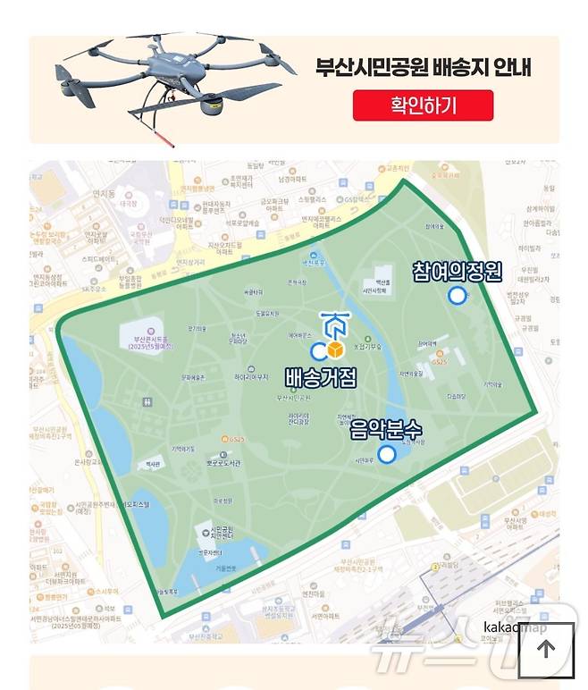 부산시민공원 내 드론 배송점 위취.(부산테크노파크 제공)