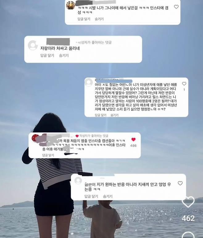 21세에 출산한 젊은 엄마의 SNS 게시물에 달린 악플들[이미지출처=사회관계망서비스(SNS) 캡처]