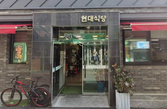 대흥동 현대식당도 남녀노소가 즐겨 찾는 맛집이다.