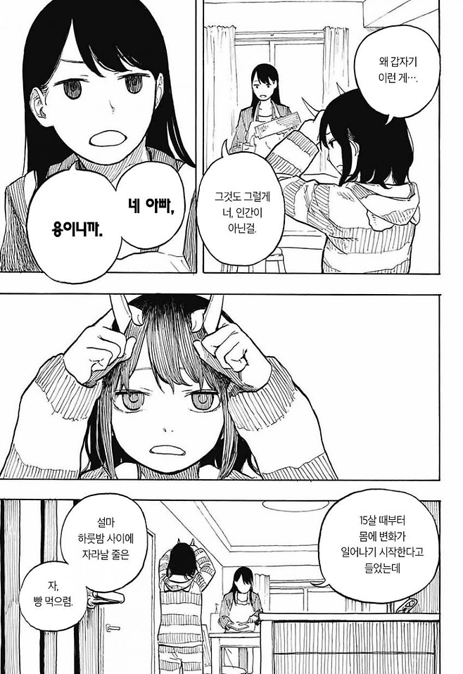 image.png 드래곤 여고생 만화.manhwa