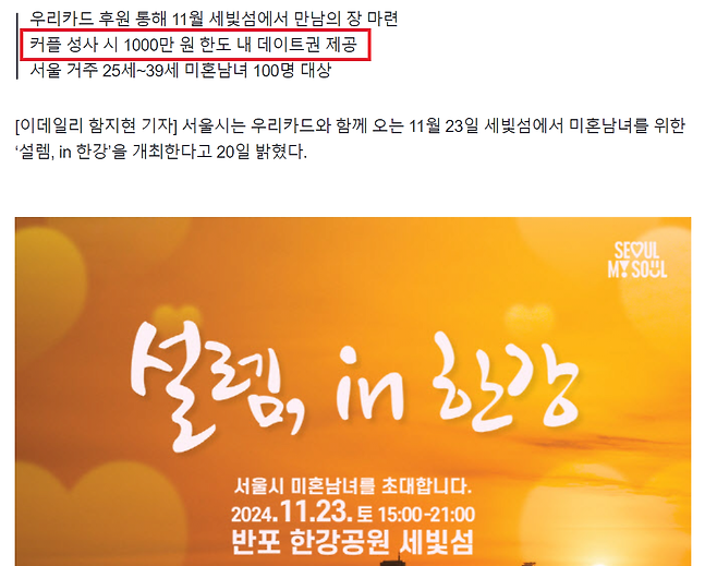 image.png "커플 되면 1000만원" 미혼남녀 위해 큐피드 자처한 서울시