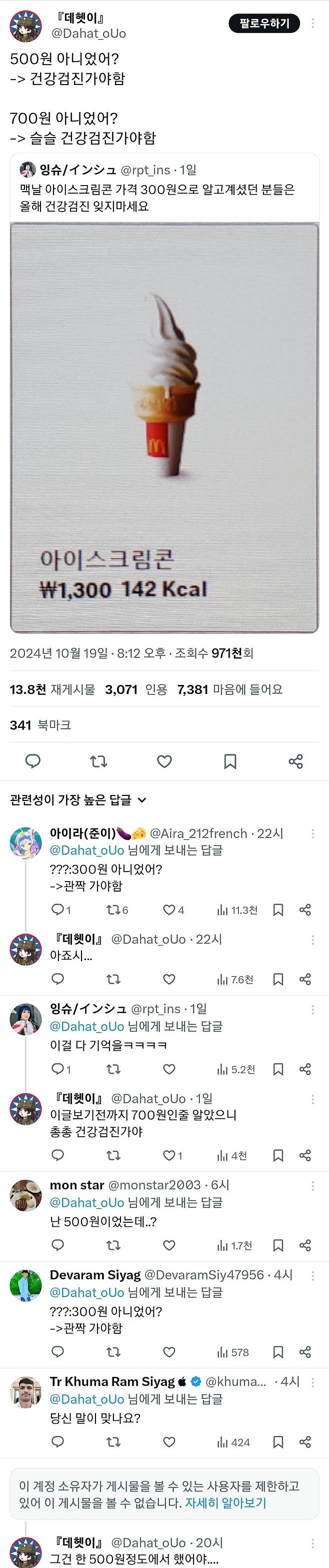 Screenshot_20241020_204928_X.jpg 맥도널드 아이스크림 가격으로 파악하는 건강검진 할 나이