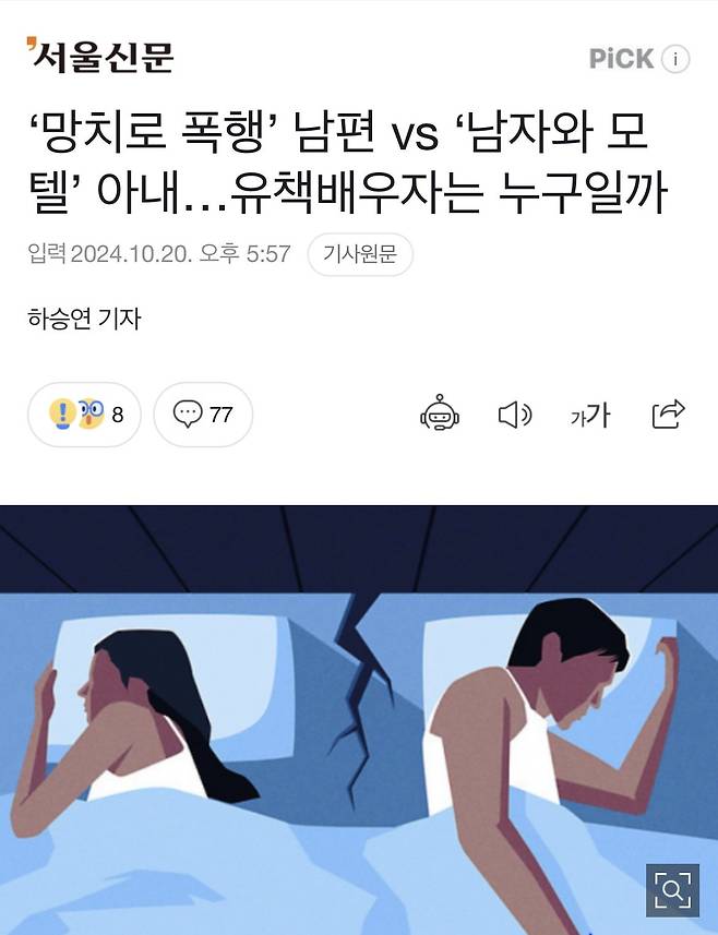 image.jpeg ‘망치로 폭행’ 남편 vs ‘남자와 모텔’ 아내…유책배우자는 누구일까