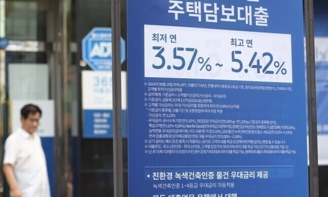 지난 1일 서울의 한 은행 앞에 주택담보대출 관련 현수막이 내걸려 있다. 연합뉴스