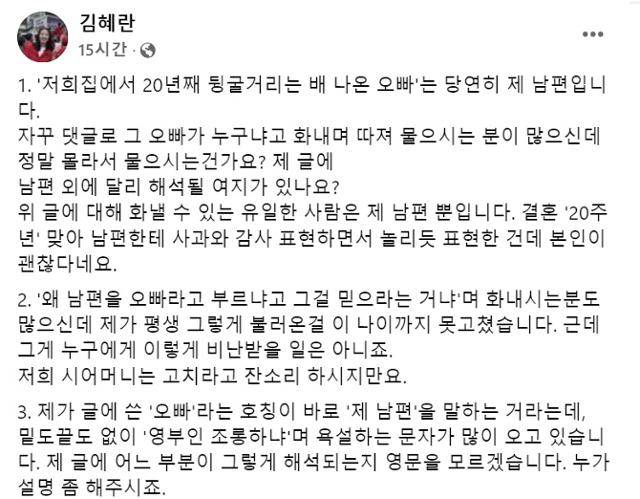김혜란 국민의힘 대변인 페이스북 캡처