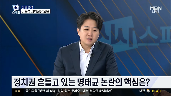 20일 MBN '시사스페셜-정운갑의 집중분석'에 출연한 이준석 개혁신당 의원