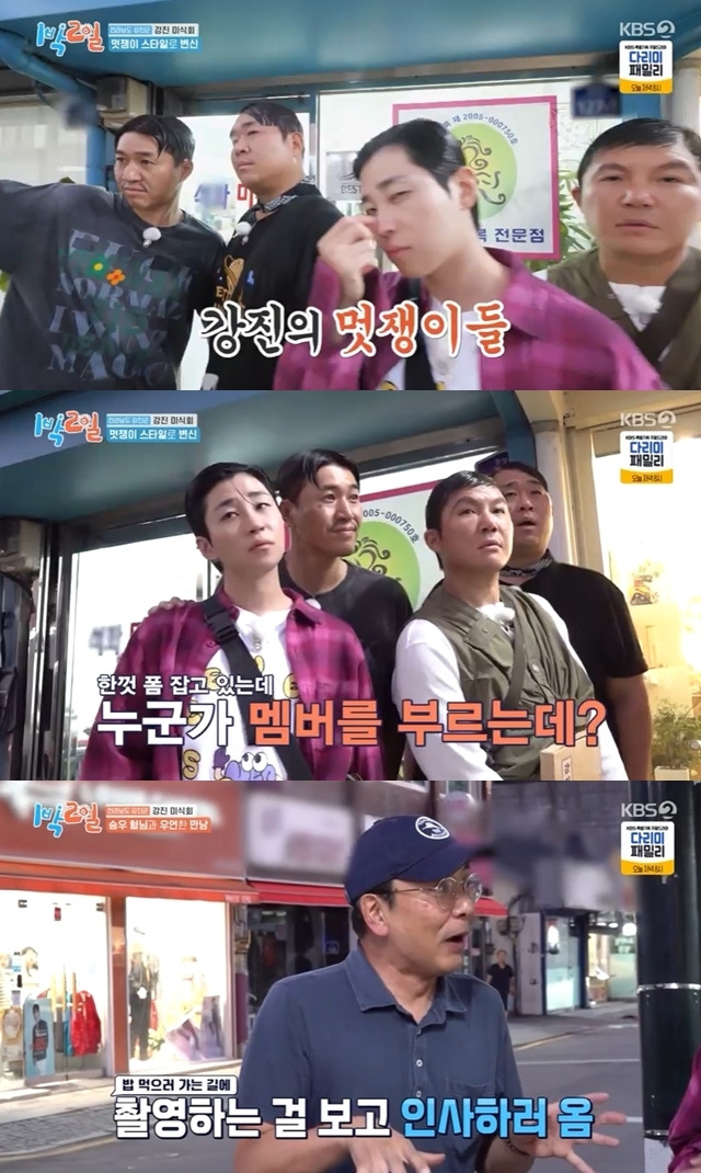 KBS 2TV ‘1박2일 시즌4’ 캡처