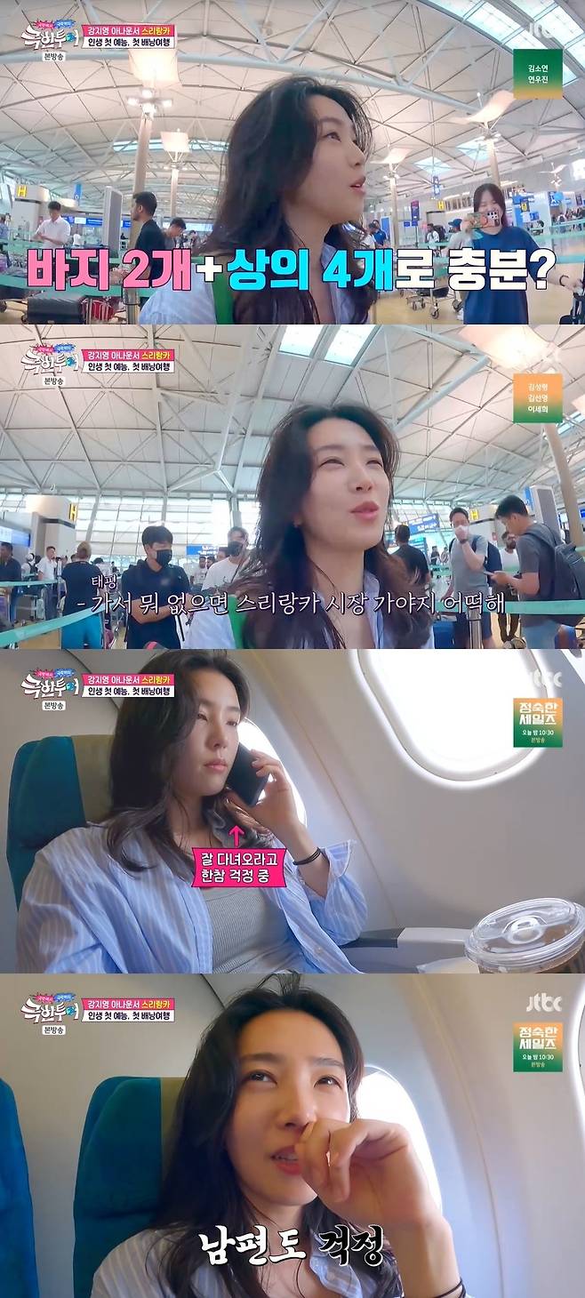 JTBC ‘극한투어’ 캡처